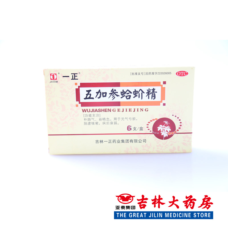 一正 五加参蛤蚧精 10毫升×6支