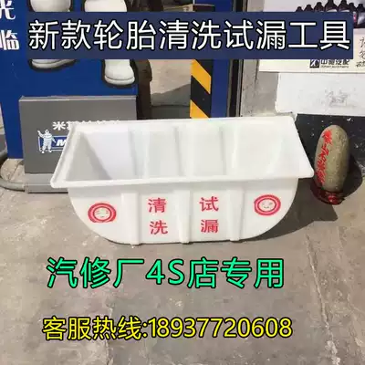 4s shop auto repair factory special car tire cleaning test Basin tool tire maintenance leak leak detection basin test new
