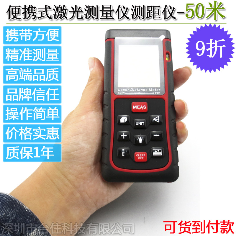 便携式激光测量仪测距仪50米三维测高仪测长机器红外线激光电子尺