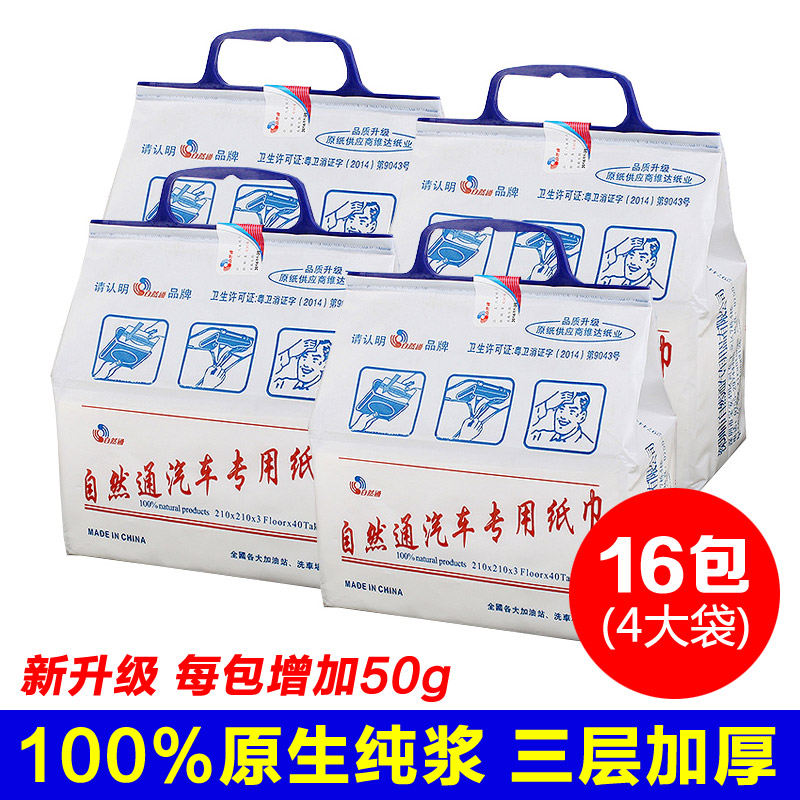 自然通汽车专用纸巾4袋 车用遮阳板纸抽挂式抽纸车载餐巾纸面巾纸