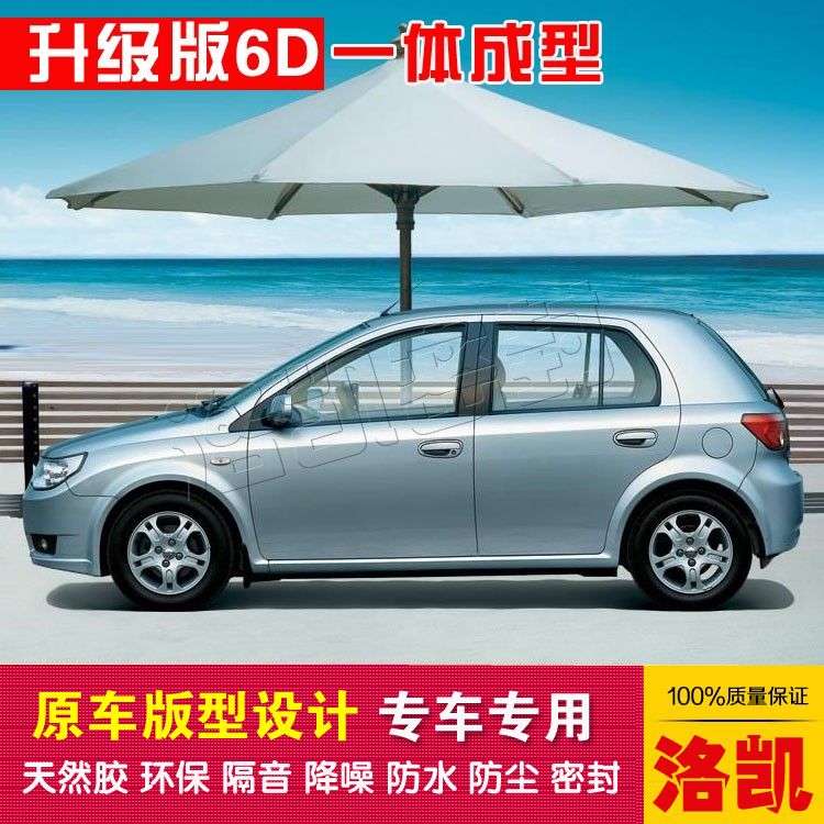 FAW Zhiqi Two-compartment special car sealing strip doors dust-proof and soundproof new integrated type delivery control strip