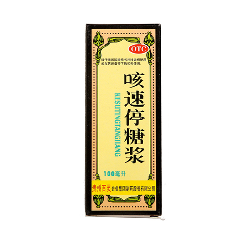 贵州百灵 咳速停糖浆100毫升/瓶 润肺止咳 咳嗽气喘 苗药 百灵鸟