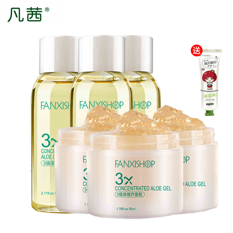 凡茜3倍浓缩芦荟胶芦荟汁护肤套装 面部补水保湿修护祛痘免洗面膜