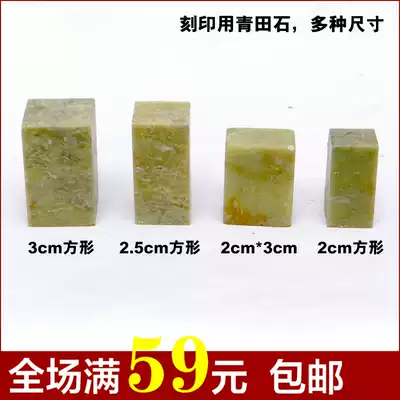 Qingtian stone seal cutting tool carving stone size more than 2cm 2 5cm 3cm 4cm 5cm are available