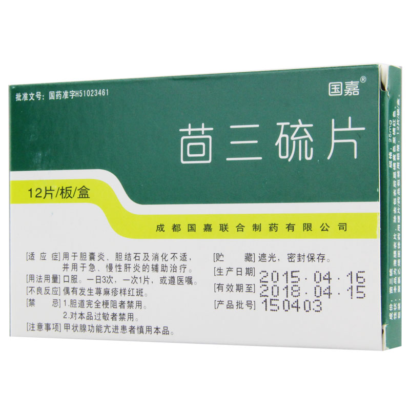 国嘉 茴三硫片 25mg*12片/盒