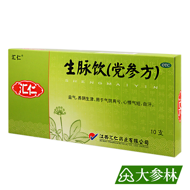 汇仁 生脉饮 党参方 10ml*10支 益气 养阴生津 用于气阴两亏