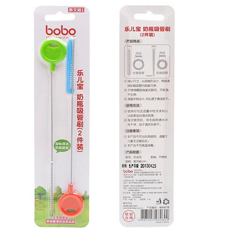 BOBO乐儿宝奶瓶专用长吸管刷 婴儿奶瓶水壶吸管清洁刷2支装BS307