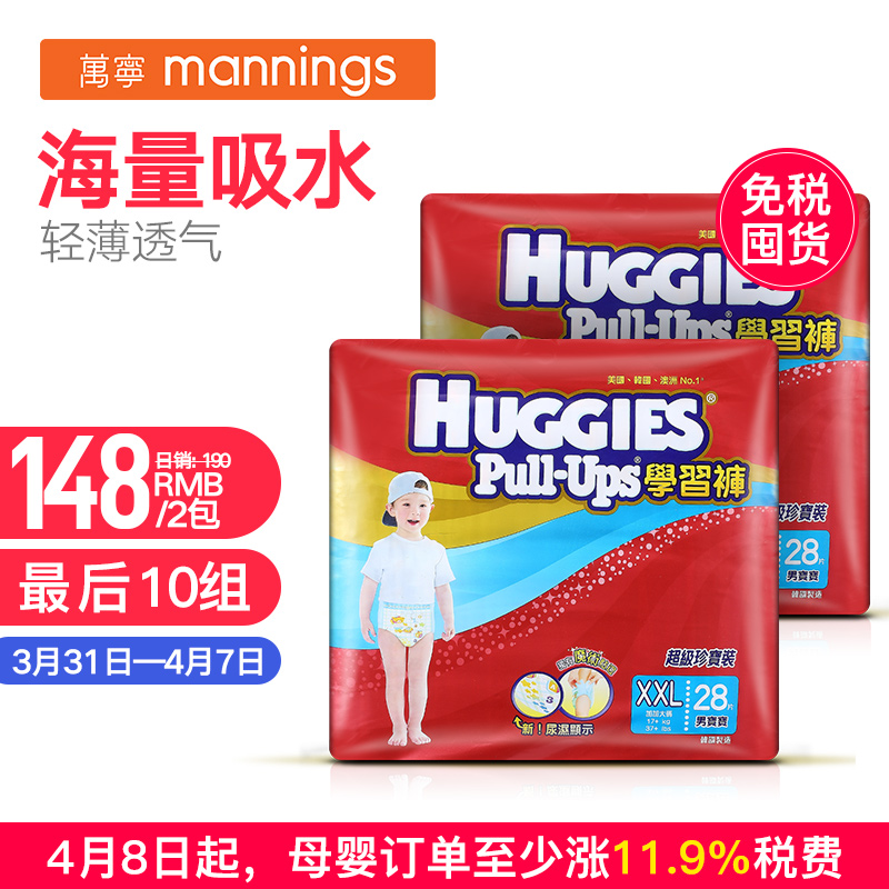 香港万宁 HUGGIES/好奇 Pull-Ups拉拉裤男装加加大码XXL28片/包*2