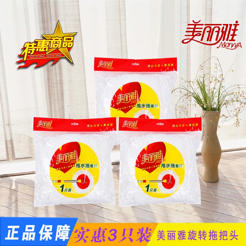 Meliya spin water mop head mop universal spare parts microfiber mop head 3 pack