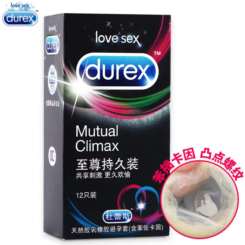 杜蕾斯延迟安全套 12只避孕套 高潮男女情趣成人计生用品
