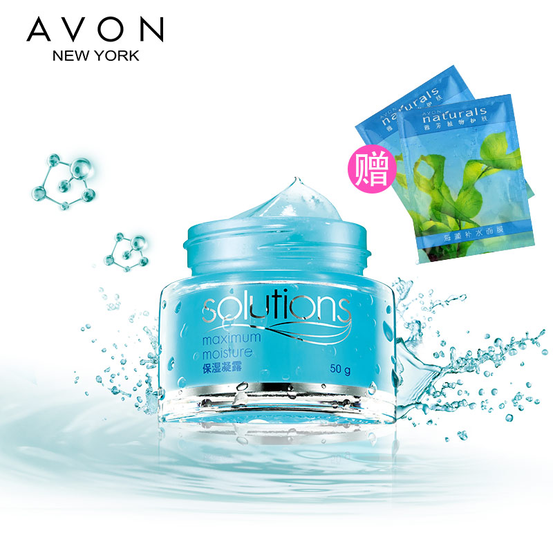 雅芳 保湿凝露50ml 轻薄不油 一抹即吸 厚涂成面膜 补水保湿亮白