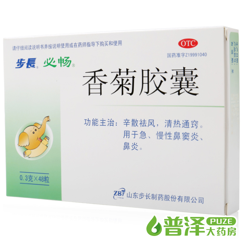 送口罩】步长必畅 香菊胶囊 48粒清热通窍急慢性鼻窦炎鼻炎中药