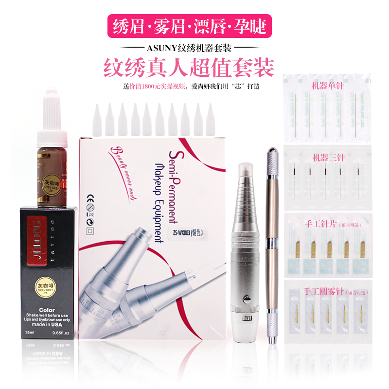 纹绣机套装 眉眼唇充电机器半永久雾眉机器纹眉机纹绣机纹绣用品