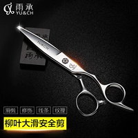 Yu Cheng 440c Профессиональные ножницы ивы, стрижка, парикмахерская, плоский сдвиг, сдвиг сдвиг, стрижка прически, прикрученная текстура сдвиг