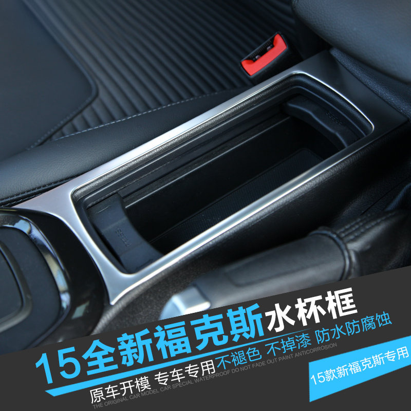 2015款全新福克斯水杯框亮片新福克斯内饰改装专用不锈钢水杯亮框
