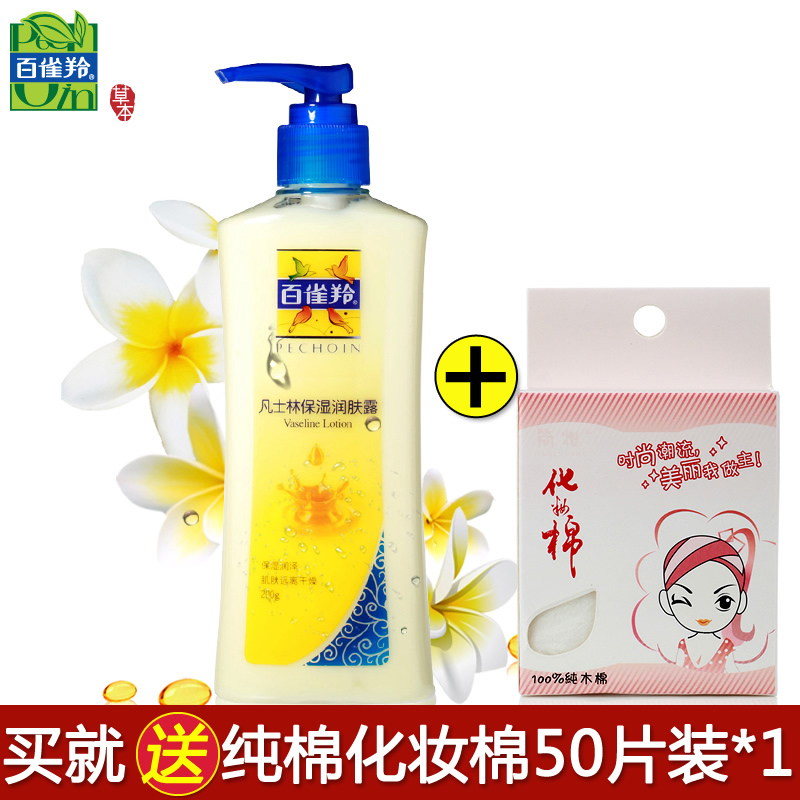 正品 百雀羚凡士林保湿润肤露200g身体乳滋润保湿护肤品