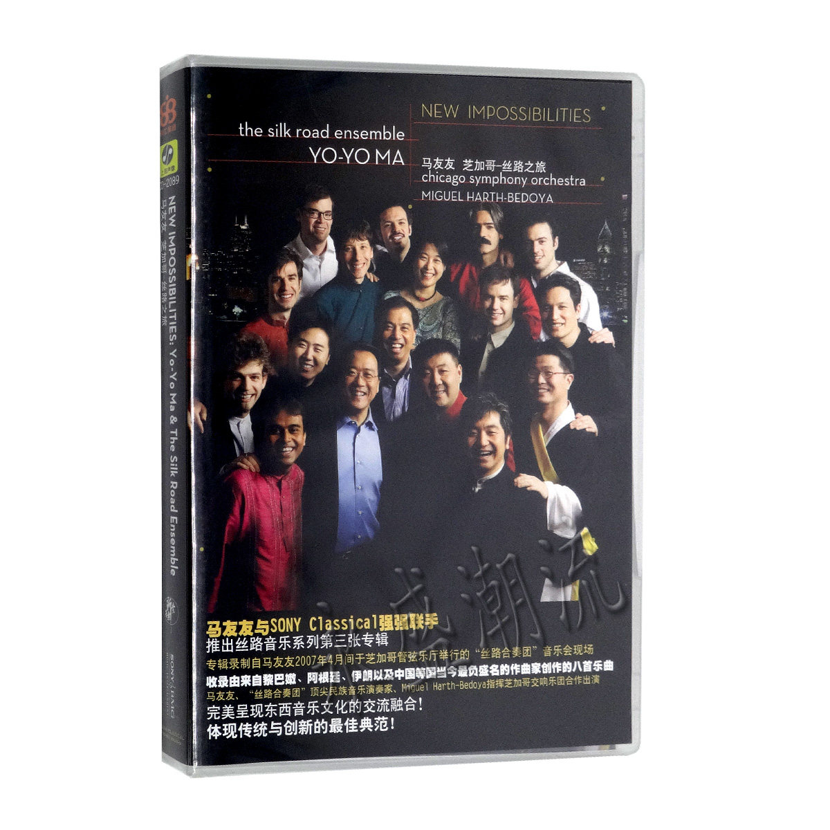 正版现货 马友友 芝加哥丝路之旅 CD YoYo Ma 大提琴