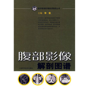 腹部影像解剖图谱