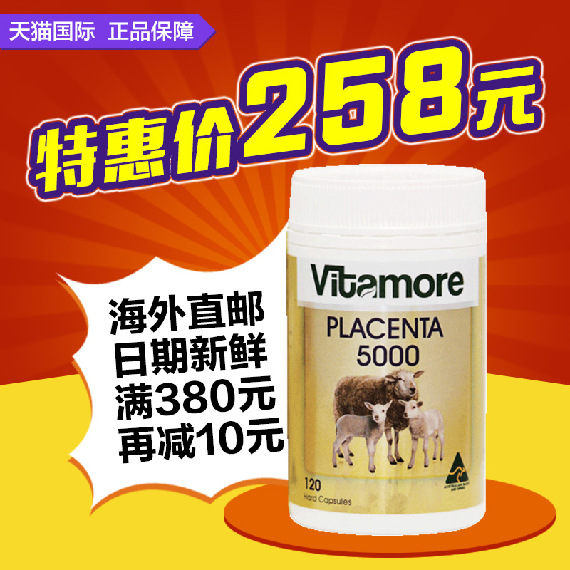 澳洲原装进口直邮vitamore维他多羊胎素120粒