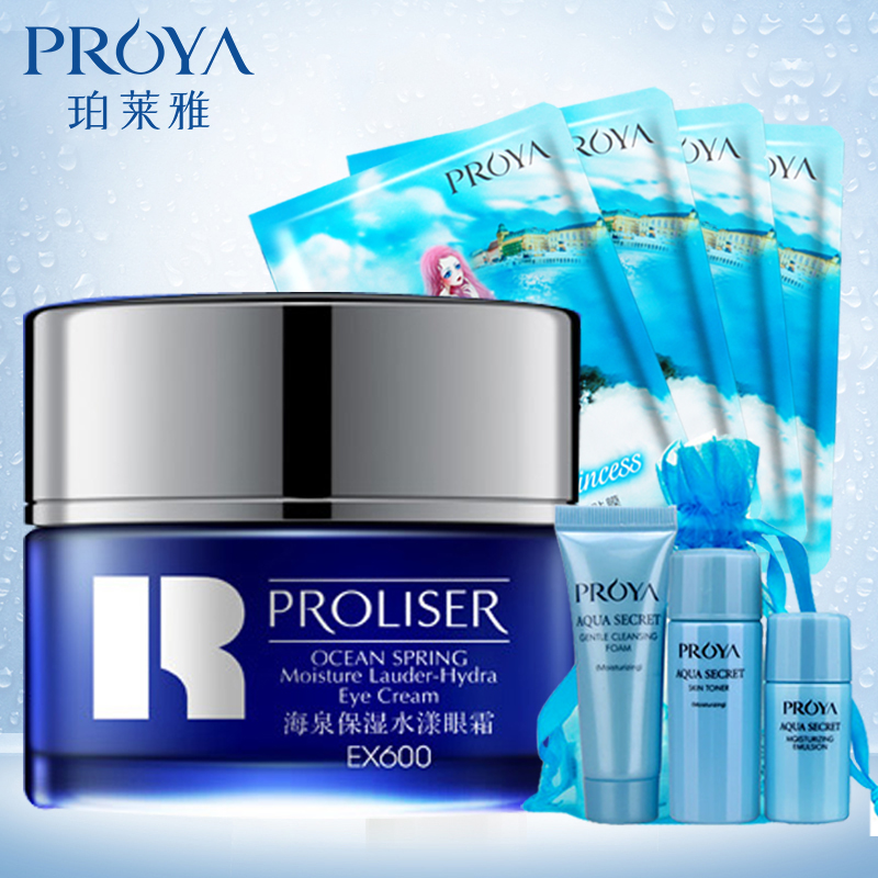 PROYA/珀莱雅海泉保湿水漾眼霜补水淡化细纹黑眼圈脂肪粒眼袋提拉