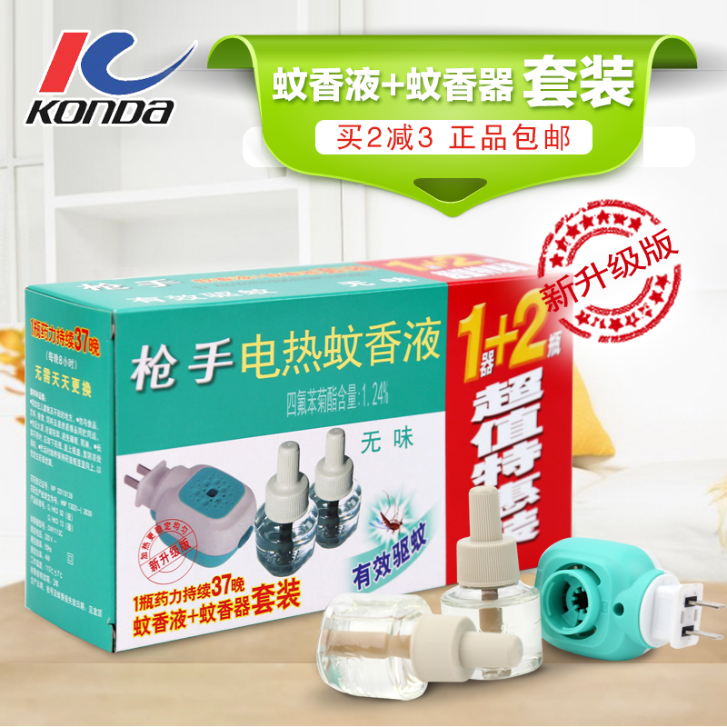 买2减3正品包邮 枪手电蚊香液1器+2瓶装超值促销套装无味驱蚊液器