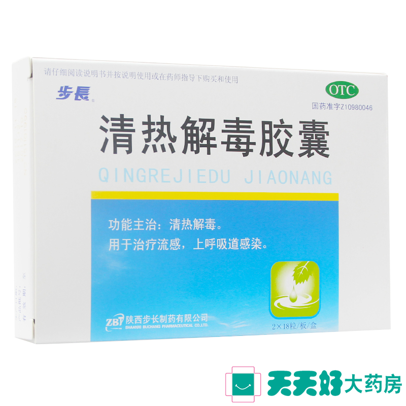 步长 清热解毒胶囊36粒 清热解毒用于治疗流感上呼吸道感染药品