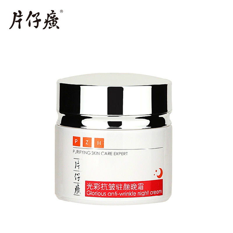 片仔癀光彩抗皱驻颜晚霜50g 深层保湿修护