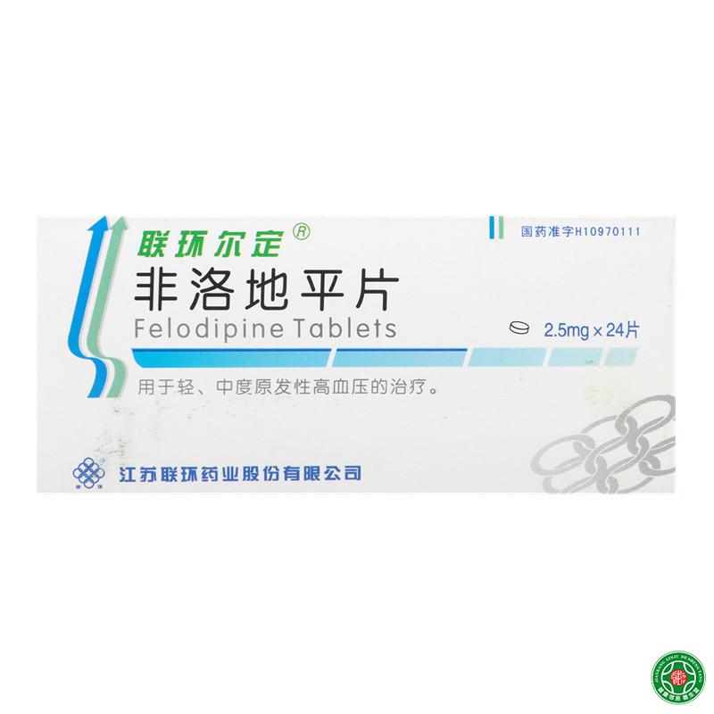 联环尔定联环尔定 非洛地平片 2.5mg*24片/盒