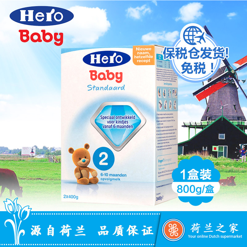 荷兰之家 HeroBaby奶粉2段英雄宝贝婴幼儿800g 天赋力进口牛奶粉