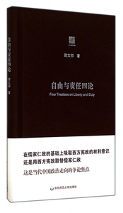 自由与责任四论(精) 博库网
