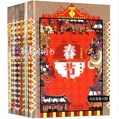 包邮正版 节日的故事 中华传统文化系列 彩色注音套装全6册 畅销3-6岁幼儿童亲子睡前绘本图画故事书籍读物 春节/清明/端午/中秋等