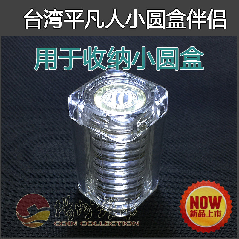 10 Taiwan ordinary people small round box companion 27mm Anti-Japanese War 70 space pig mouse 10 yuan protection box