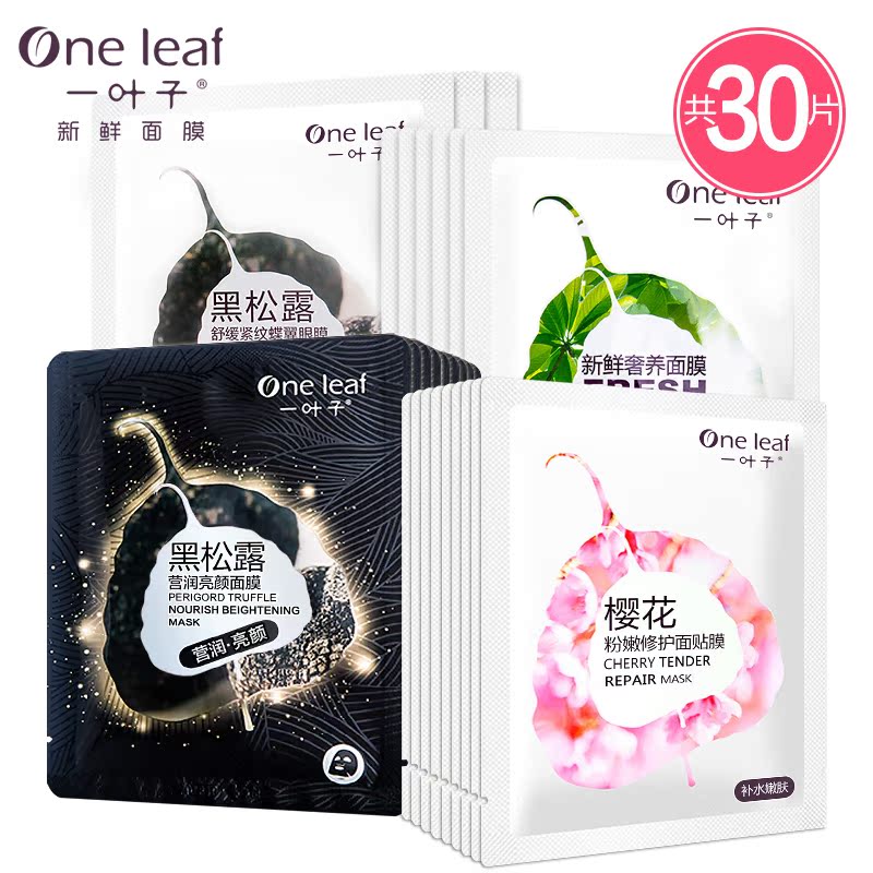 一叶子新鲜面膜 春夏补水保湿嫩肤白皙修护男女护肤品面膜贴正品