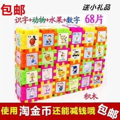 68片婴幼儿童智力拼图拼板积木宝宝益智早教玩具塑料乐高拼插