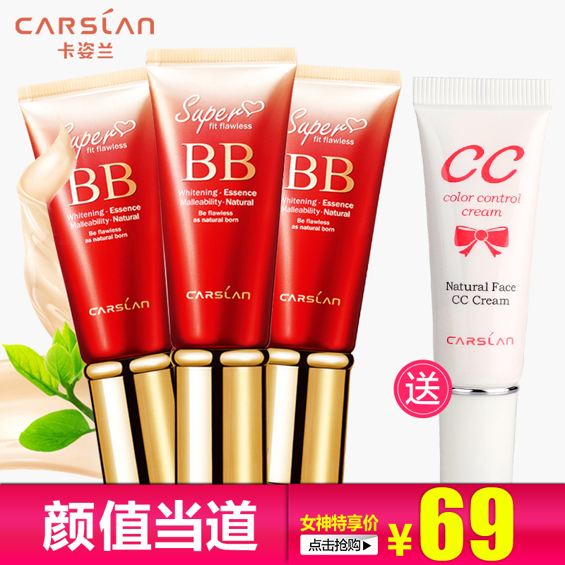 卡姿兰丝滑无瑕BB霜遮瑕强白皙粉底液自然裸妆气垫CC霜彩妆女