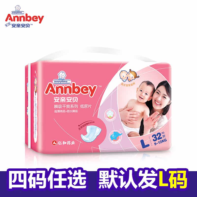 安亲安贝婴儿透气大号纸尿片L码32片 男女新生宝宝超薄舒适尿不湿