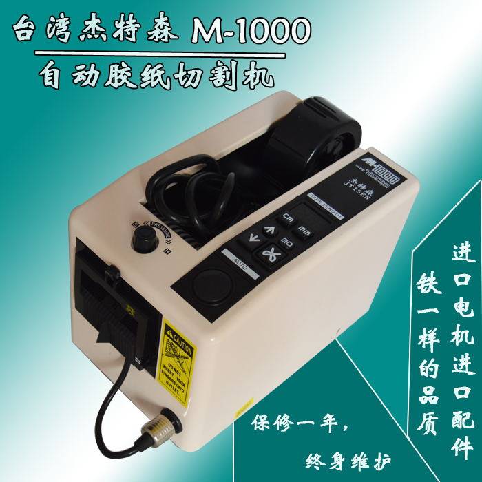 Imported Jetson automatic M - 1000 laptop cutter tape cutting machine 220 yuan