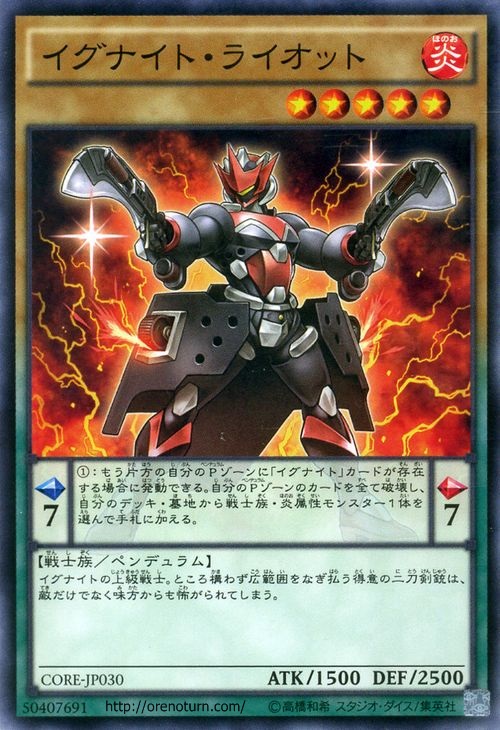 Yu-Gi-Oh! CORE-JP030 N Fire Knight · Suppression GL2