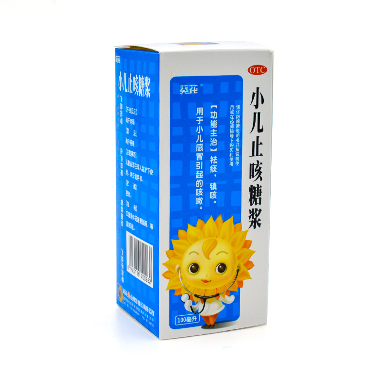 葵花 小儿止咳糖浆 100ml 咳嗽药 咳嗽 化痰 用于宝宝感冒咳嗽