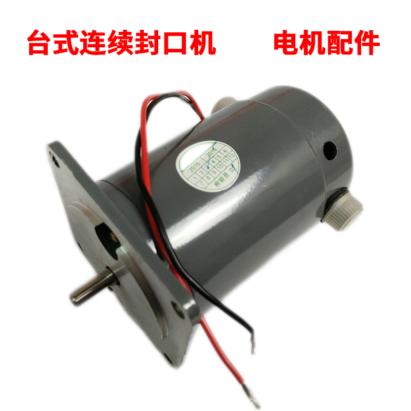 FR-900 type continuous sealing machine motor desktop ink wheel automatic sealing machine motor motor accessories