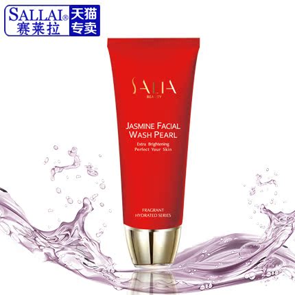 正品专柜 赛莱拉茉莉保湿洁面珍珠100ml 洗面奶清洁卸妆亮肤