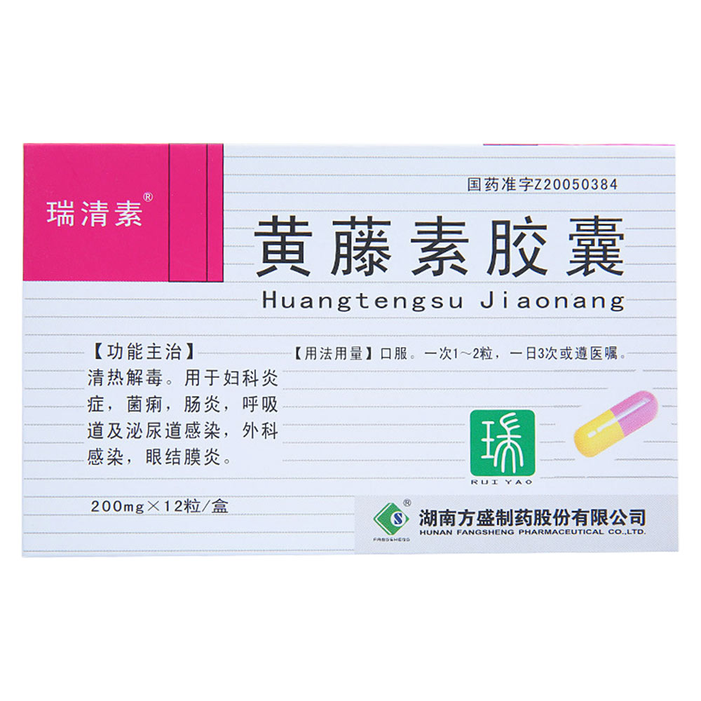 瑞清素 黄藤素胶囊 200mg*12粒/盒