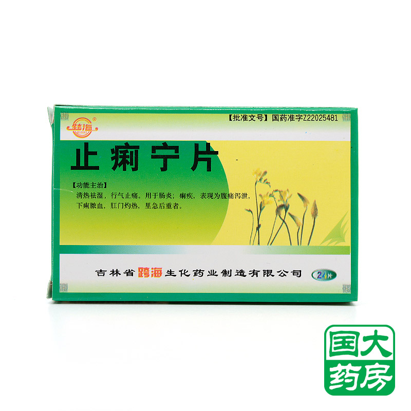跨海 止痢宁片 0.35g*24片/盒