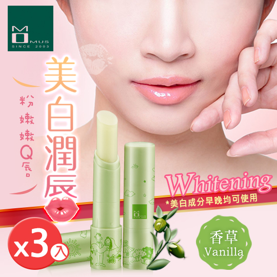 台湾官网直邮进口oMOMUS 美白润唇修护素(香草)1组3支