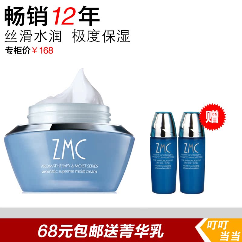 正品ZMC植美村香薰高保湿霜 女士保湿霜 25小时保湿 美白补水 男