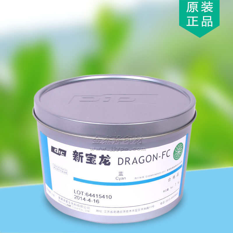 DIC offset printing ink solid paper printing ink new Baolong blue ink dark blue special promotion