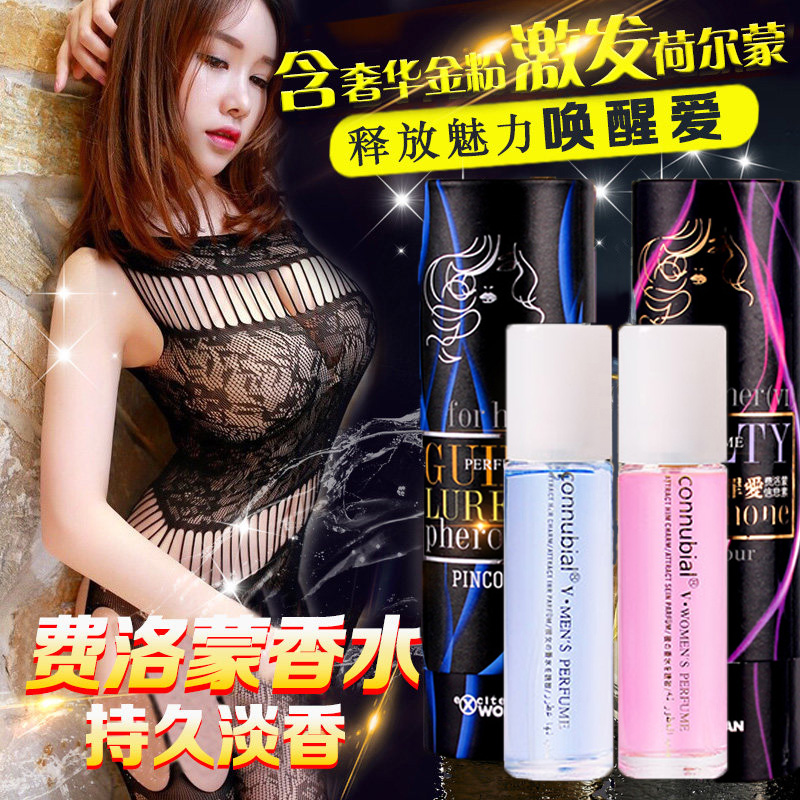 罪爱费洛蒙情趣香水女用勾引诱惑男用撩妹泡妞助情 成人情趣用品