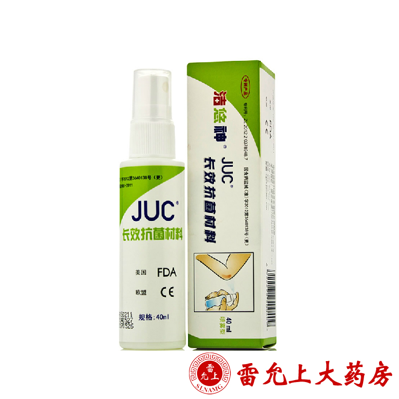 洁悠神 长效抗菌剂 40ml