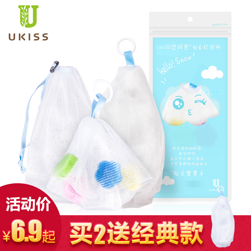 UKISS悠珂思洁面皂/手工皂/洗面奶起泡网打泡网沐浴球温和净肤