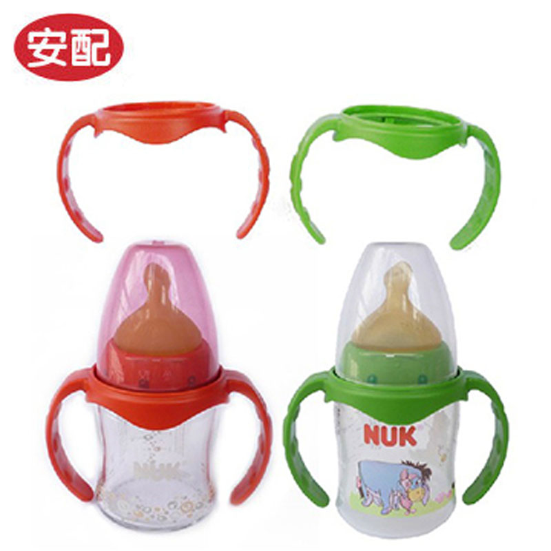 安配NUK宽口径奶瓶把手玻璃 PP塑料奶瓶手柄奶瓶把手奶瓶配件
